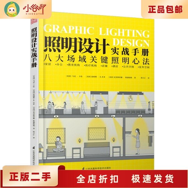 Second-Hand Genuine Lighting Design Practical Manual Mark Karen James Jiangsu Science and Technology Press 9787571329259 Second-Hand Genuine Lighting Design Practical Manual Mark Karen James Jiangsu Science and Technology Press 9787571329259