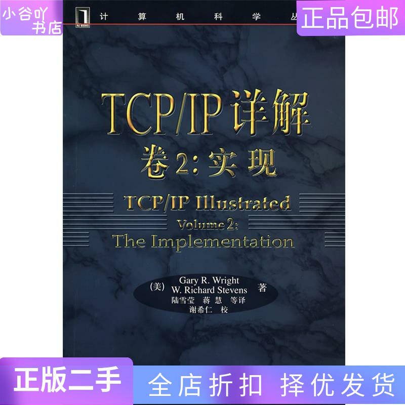 📚深度揭秘!《TCP/IP详解 卷2: 实现》带你走进网络世界的底层奥秘💡-Microsoft认证-淘宝好物网