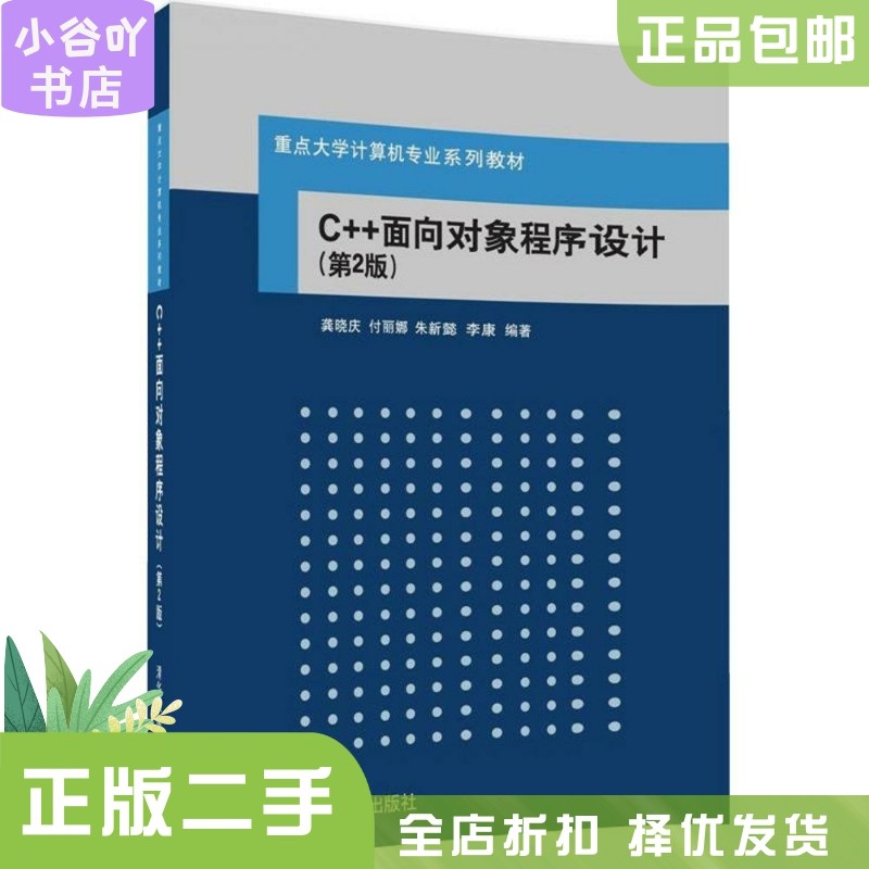 二手正版编程圣经:赵清杰《面向对象编程技术与方法(C++)》🔥-能源与动力工程-淘宝百科网