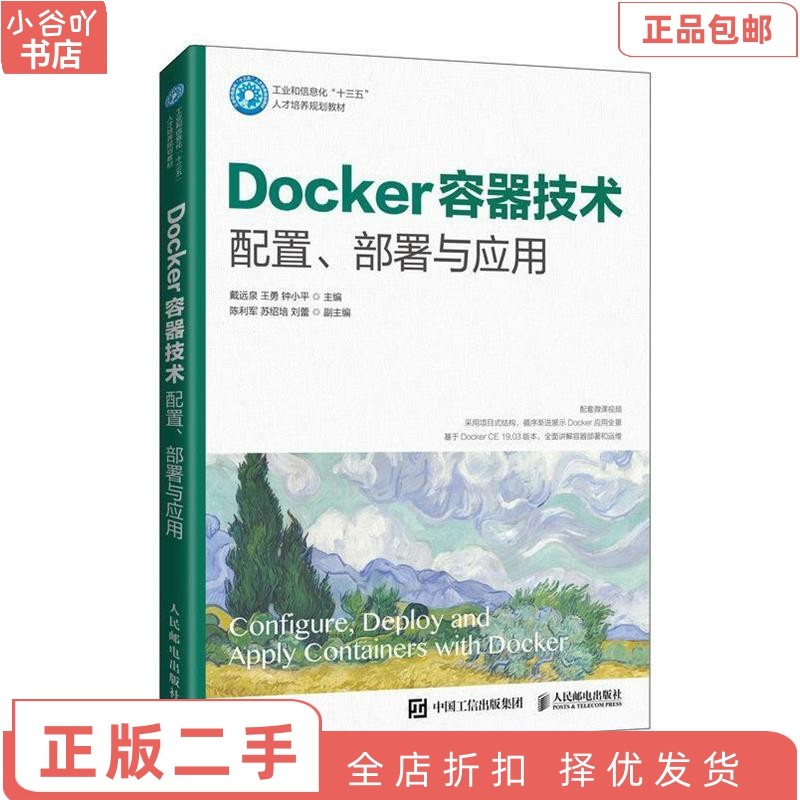 Docker：容器化技术的革命者