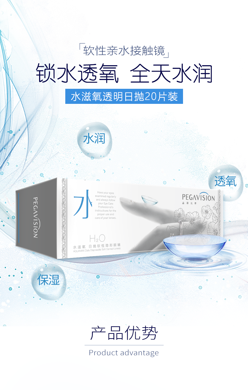 晶硕 水蓝透明隐形眼镜 日抛20片 图1
