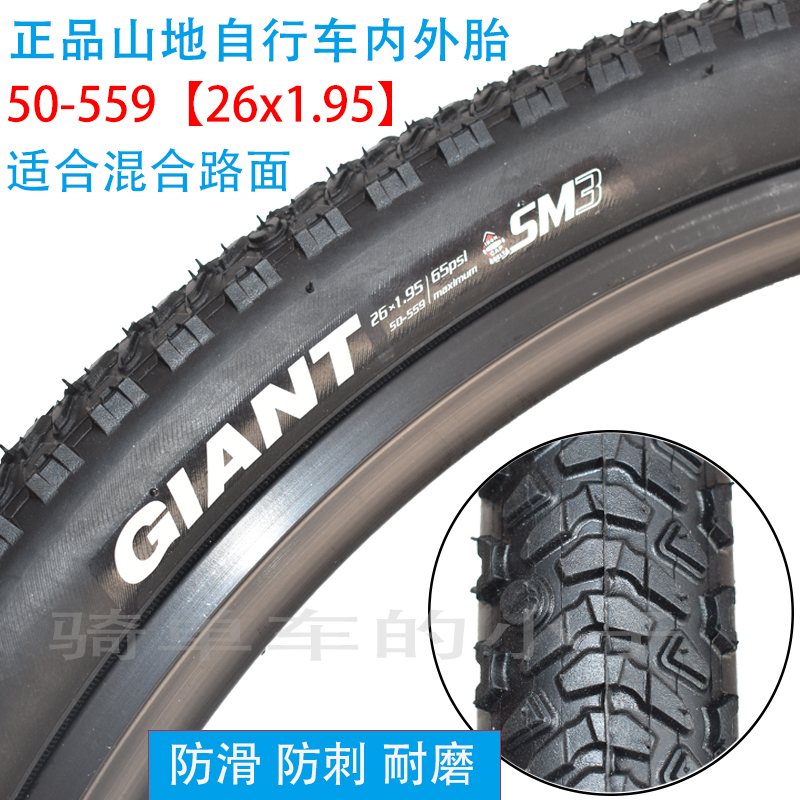 Giant Giant inner and outer tires 26X1 95 mountain bike stab-proof tires ATX777 770 bicycle supporting tires
