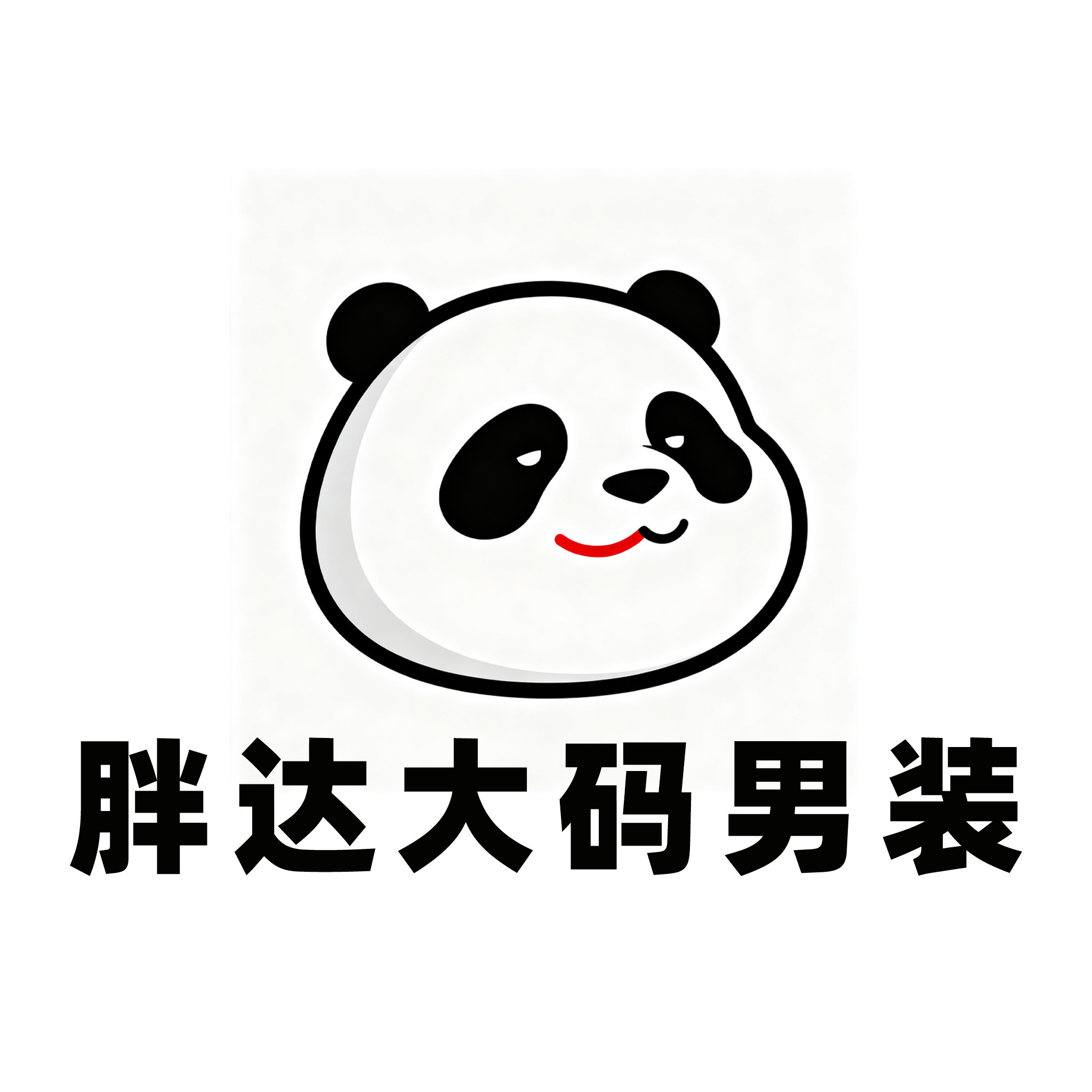 胖达大码男装