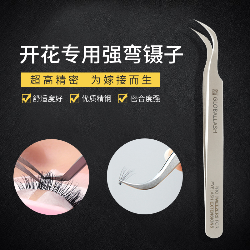 Gaobao grafted eyelashes curved tweezers high-strength stainless steel beauty eyelashes shop tools special for eyelashes anti-static