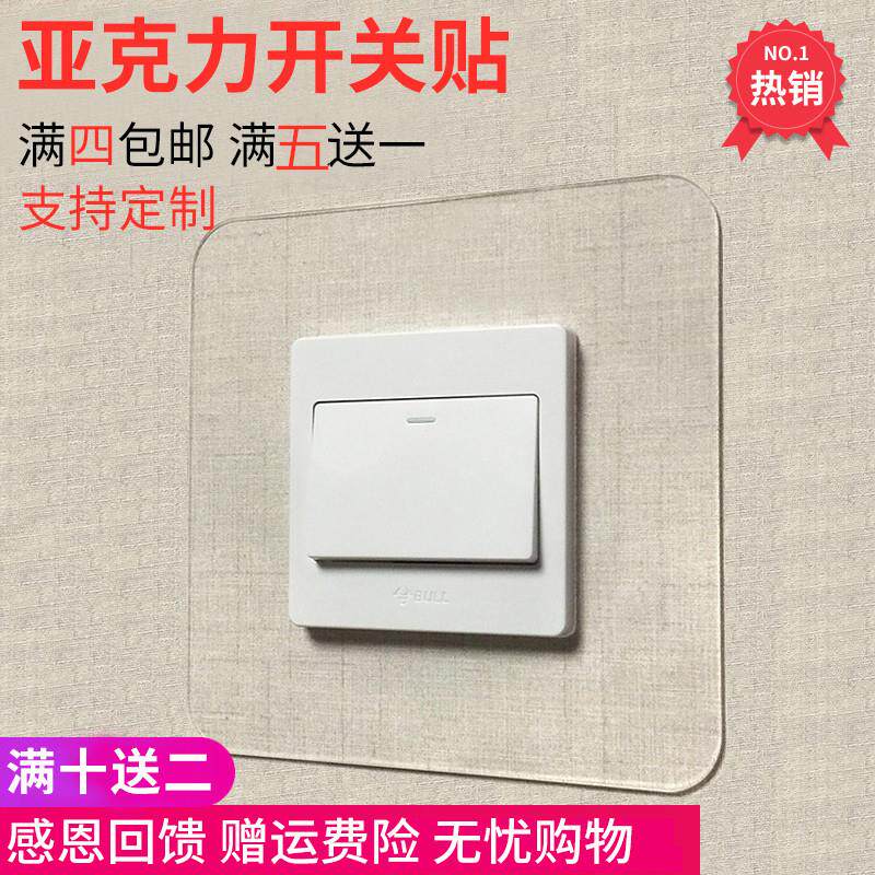 Transparent white acrylic decorative switch sleeve wall sticker modern minimalist socket sticker free-to-wash removable without injury wall