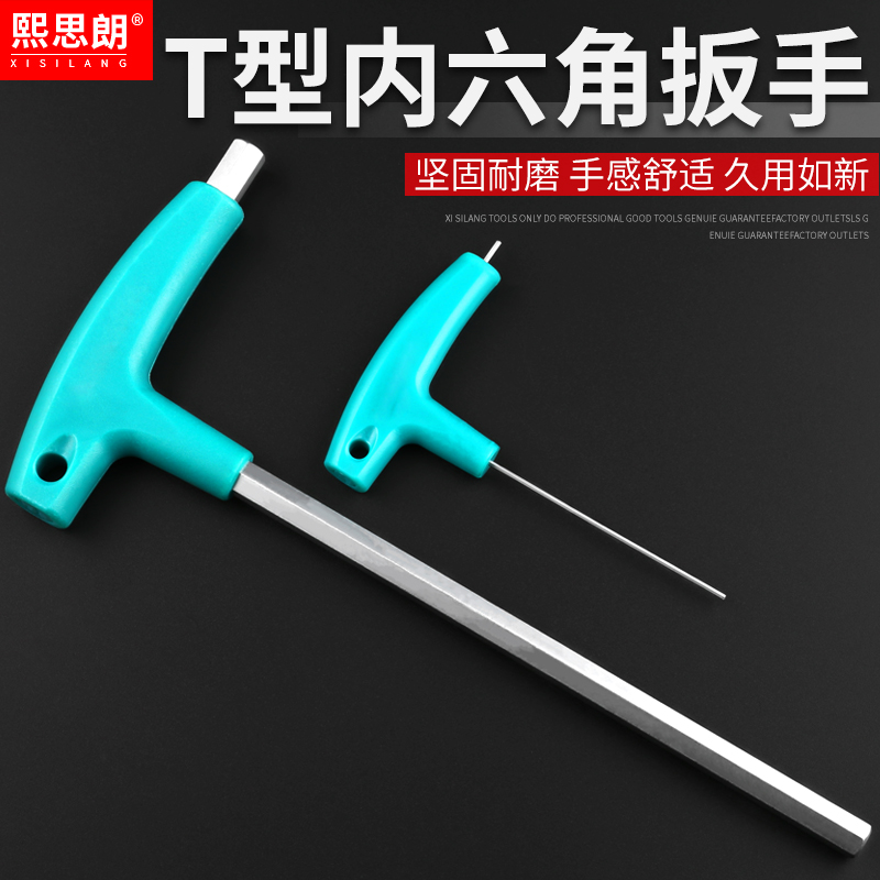 Eagle's Int long T-type head-head lengthened inner hexagon wrench 7-shaped screwdriver hexagonal spoon