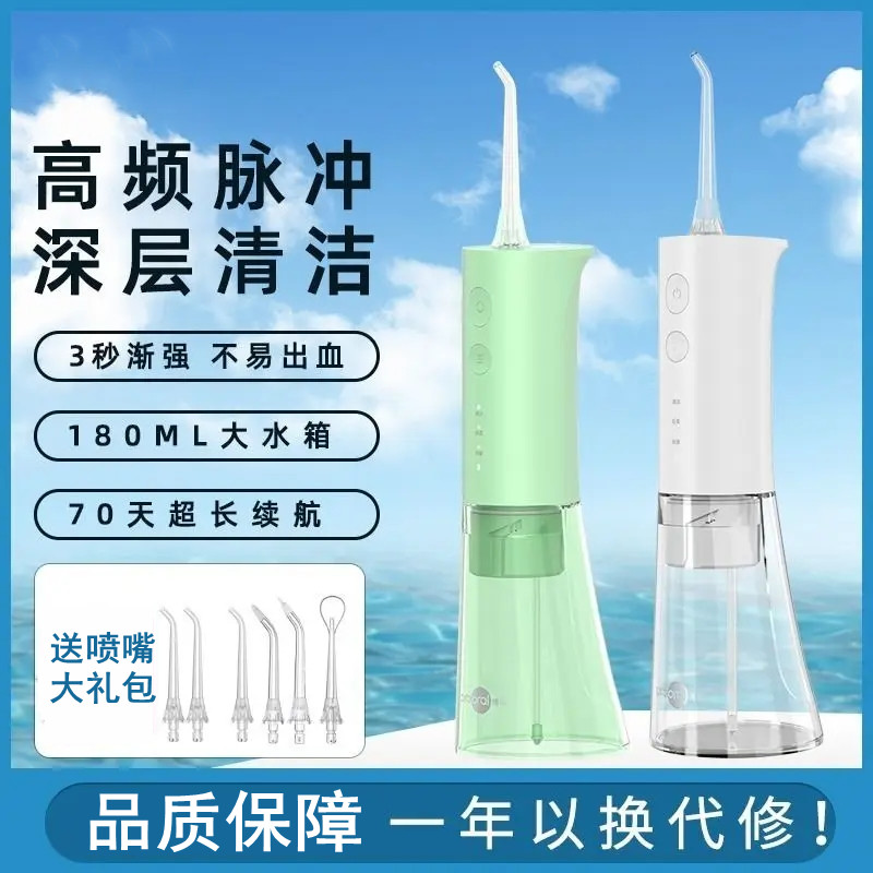 Electric tooth washing machine two-in-one portable smart tooth cleaning machine dental calculus water floss oral artifact tooth cleaning machine