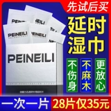 Bicai мужские задержка влажного полотенца Pirelli Paper Papefel Peineili Иногда спреем мужчин Сексуальные взрослые