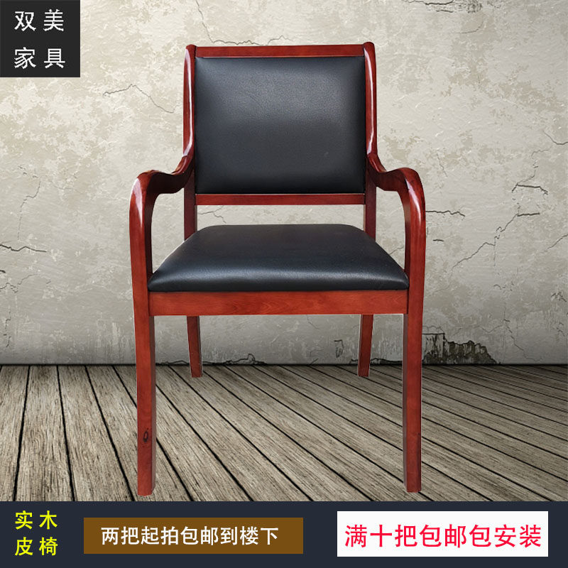 Solid Wood Meeting Leather Chair Office Wood Chair With Armrest Four Corners Meeting General Chair Chess Board Room Chair Mahjong Chair Training Chair