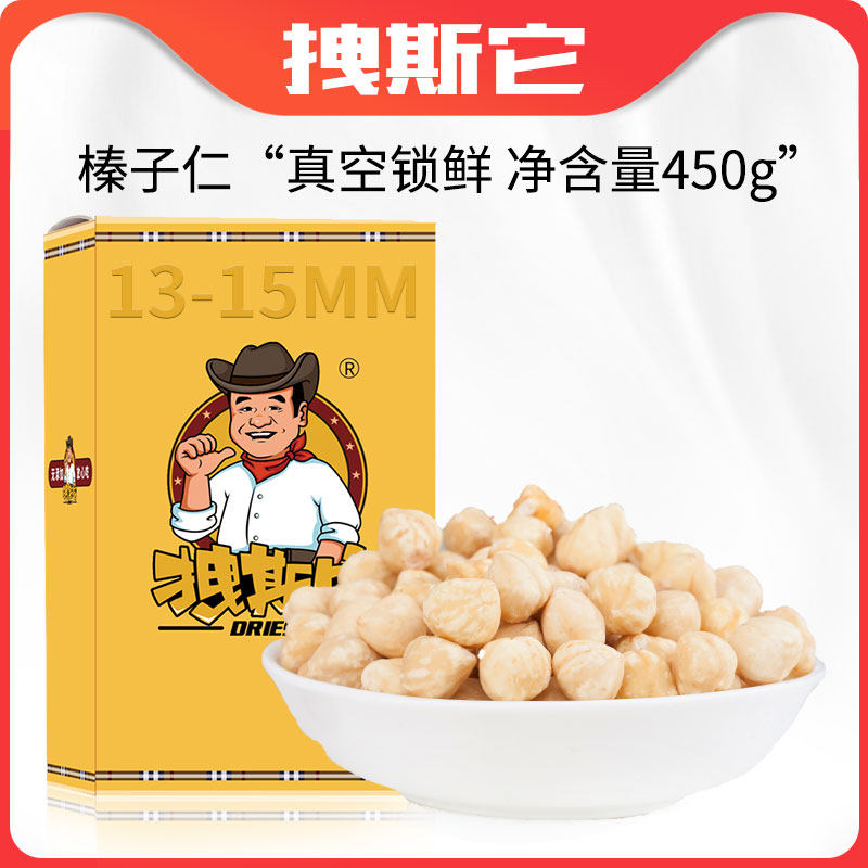 Drag it Turkey hazelnut kernels 450g original raw cooked nuts Dried fruits Baked salt baked pregnant casual snacks