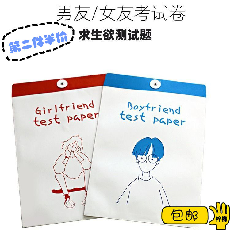 Douyin with the same girlfriend girlfriend test paper boyfriend test paper creative novelty couple test paper birthday gift