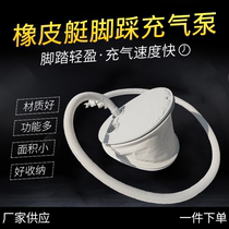 Inflatable boat inflatable pump fishing boat air bed kayak rubber boat assault boat foot pedal large high pressure pump