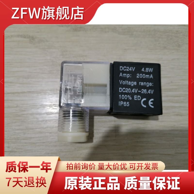 Voltage range solenoid valve coil with indicator light DC24V 4 8W Amp 200mA IP65 -Taobao