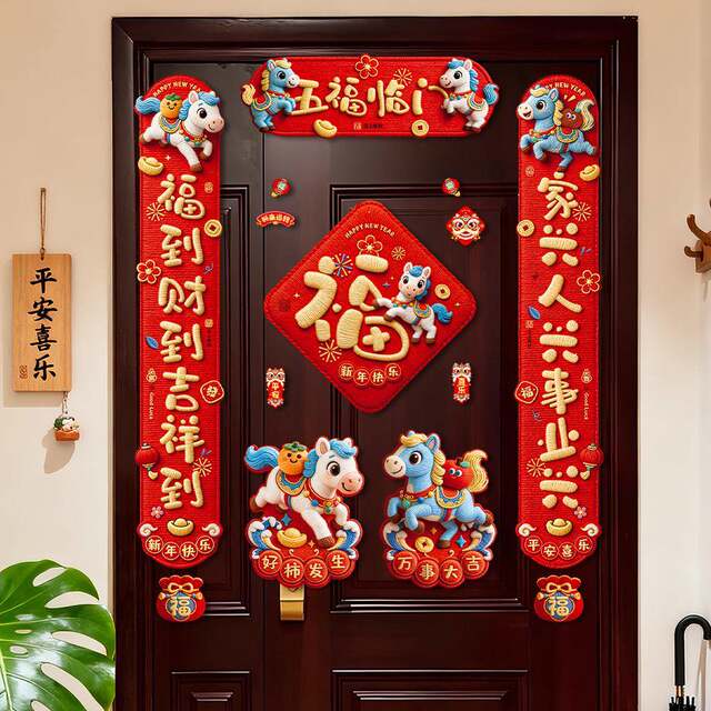 2026 Year of the Horse New Year Magnetic Couplets Spring Festival Home Use Fortune Characters Door Stickers New Year Decorations Festive Supplies
