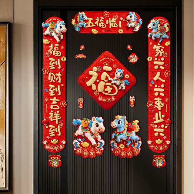 2026 Year of the Horse New Year Magnetic Couplets Spring Festival Home Use Fortune Characters Door Stickers New Year Decorations Festive Supplies