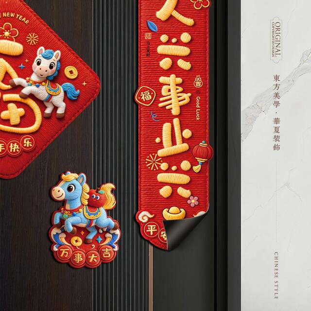 2026 Year of the Horse New Year Magnetic Couplets Spring Festival Home Use Fortune Characters Door Stickers New Year Decorations Festive Supplies
