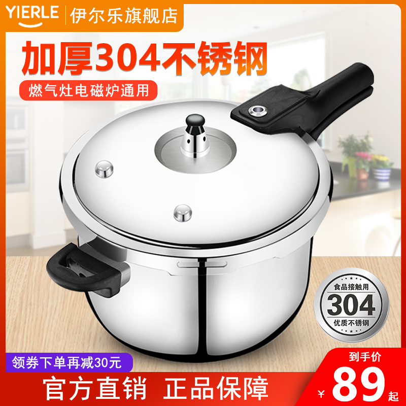 Yierle pressure cooker 304 stainless steel pressure cooker household induction cooker gas explosion-proof general 2-3-4-5 people cm