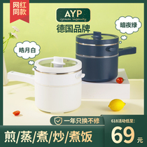 Germany AYP electric cooking pot Student dormitory pot Multi-function electric frying noodle pot Mini small electric hot pot