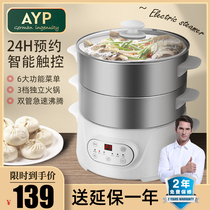 Germany AYP intelligent stainless steel electric steamer multi-functional household three-layer large capacity hot pot automatic power-off small