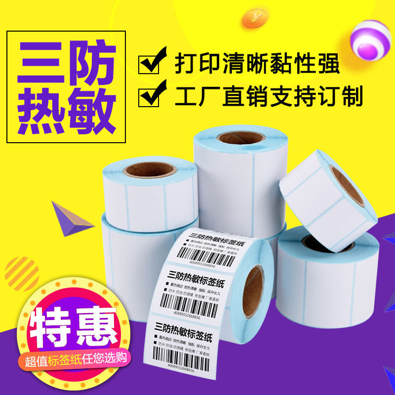 Three thermal sensitive label paper 40*40 self-adhesive barcode printer E mail courier blank white waterproof milk tea sticker supermarket electronic scale price