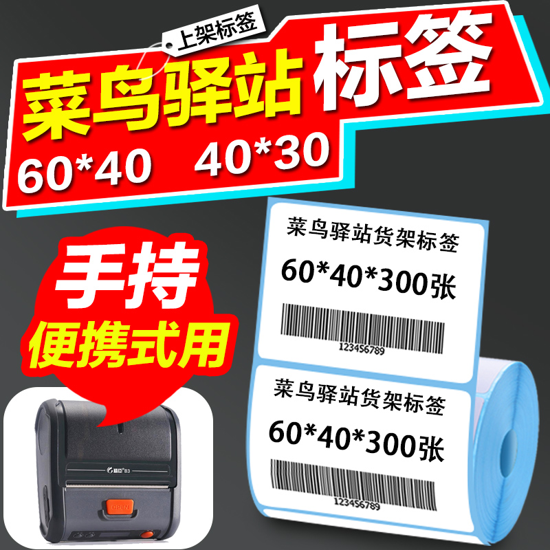 Small roll core three anti-thermal self-adhesive 60x40x30 Rookie Station label copy paper 3 inch portable printer Express storage shelf Bar code label Small roll core shelf label sticker