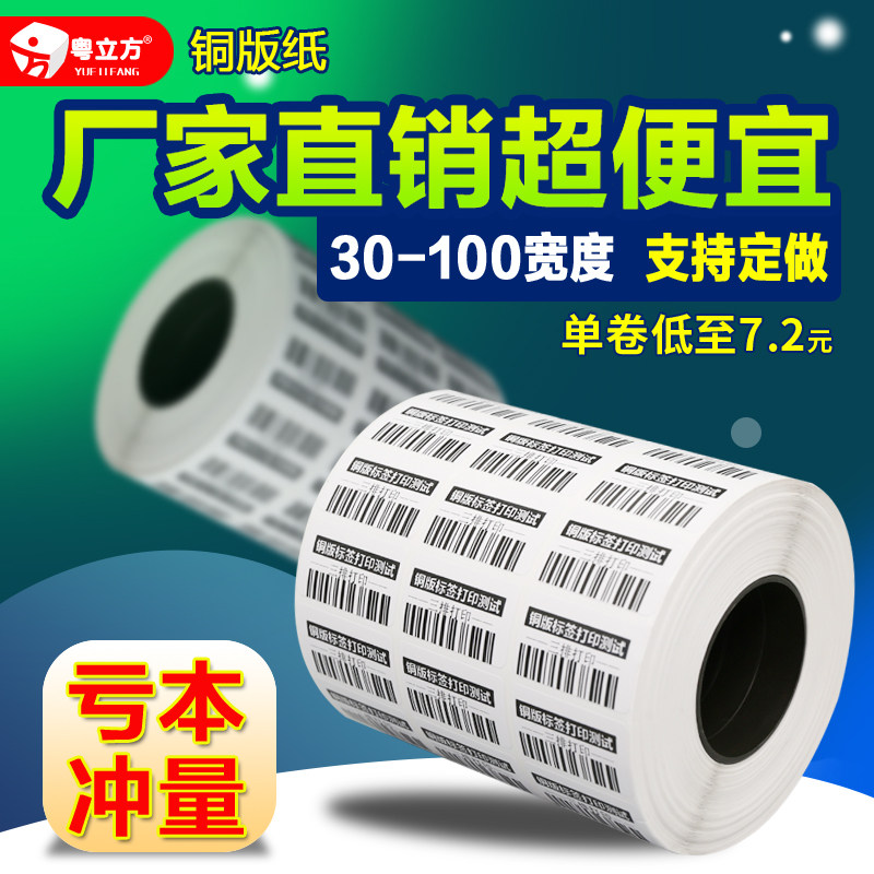 Coated paper self-adhesive label blank 32*19 20 30 40 50 60 70 80 90 100 150 Avery ribbon barcode sticker custom clothing hanger