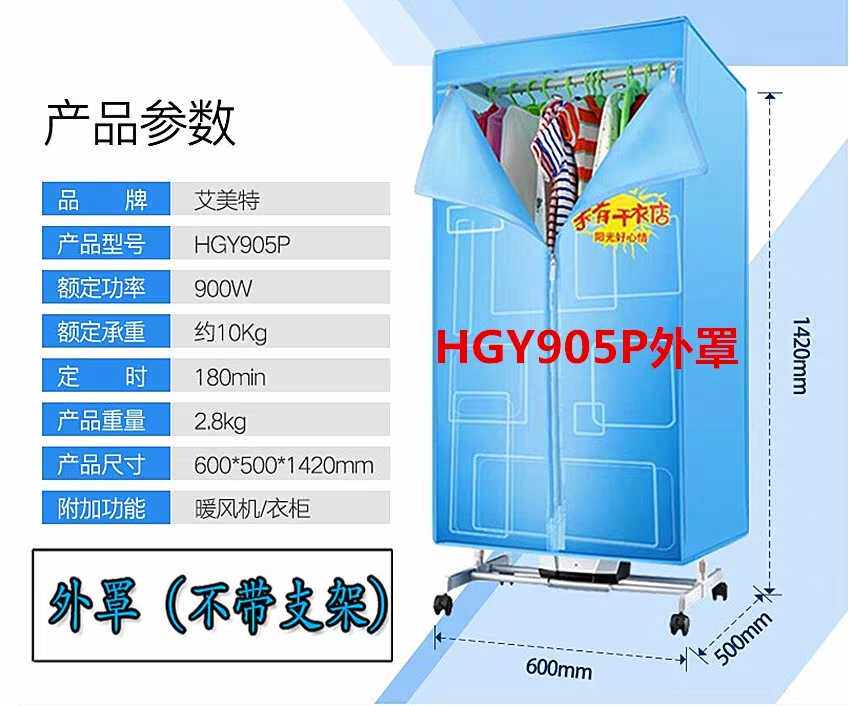 Emmett dryer dryer HGY905P high temperature resistant outer cover drying bag coat cloth cover wardrobe