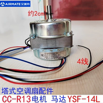 Original Airmate tower air conditioner fan accessories CC-R13 motor YSF-14L motor 4 wires with capacitor