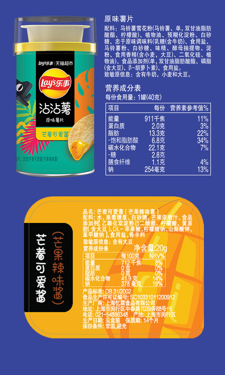 百事旗下 乐事沾沾薯 原味薯片与芒着可爱酱 40g*6桶*2件 图7