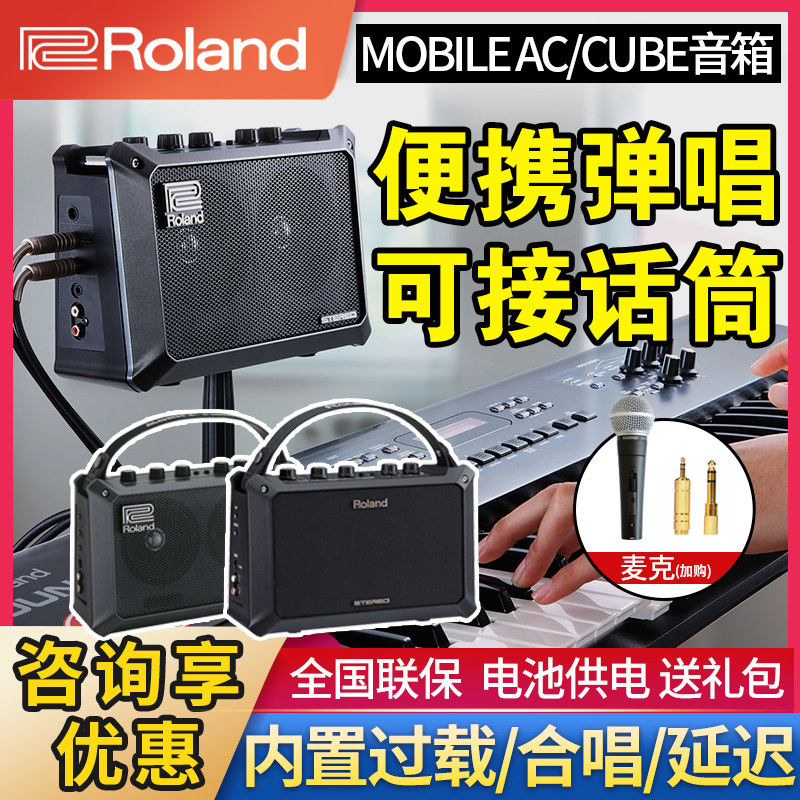 Roland Roland guitar speaker multifunctional audio mobile cube musical instrument ba playing and singing ac folk conference