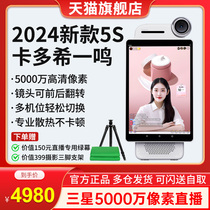 2024 new Kadoshi live broadcast all-in-one machine iBig 5S Douyin equipment multi-platform big eye live broadcast machine Pro