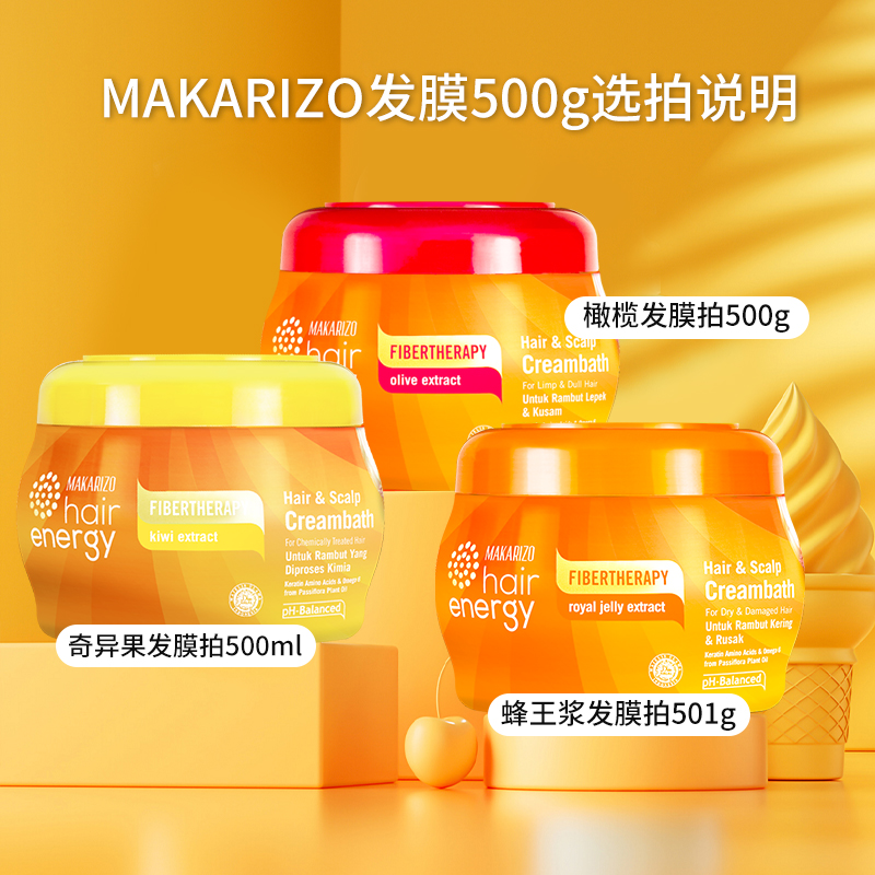 值哭！印尼进口 Makarizo 玛卡丽素 橄榄/奇异果/蜂王浆修复发膜 500mlx3件