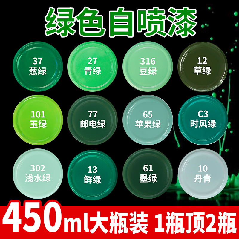 Green Self-Spray Paint, Hand-Spray Paint, Green Onion Green, Apple Green, Jade Green, Postal Green, Army Green, Dark Green Paint Spray Can Green Self-Spray Paint, Hand-Spray Paint, Green Onion Green, Apple Green, Jade Green, Postal Green, Army Green, Dark Green Paint Spray Can