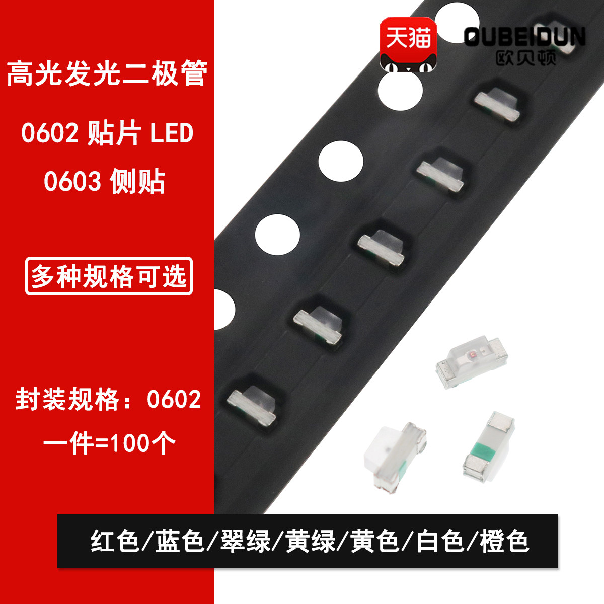 0602贴片LED 侧面发光 红蓝翠绿黄绿黄白橙光高亮发光二极管0603