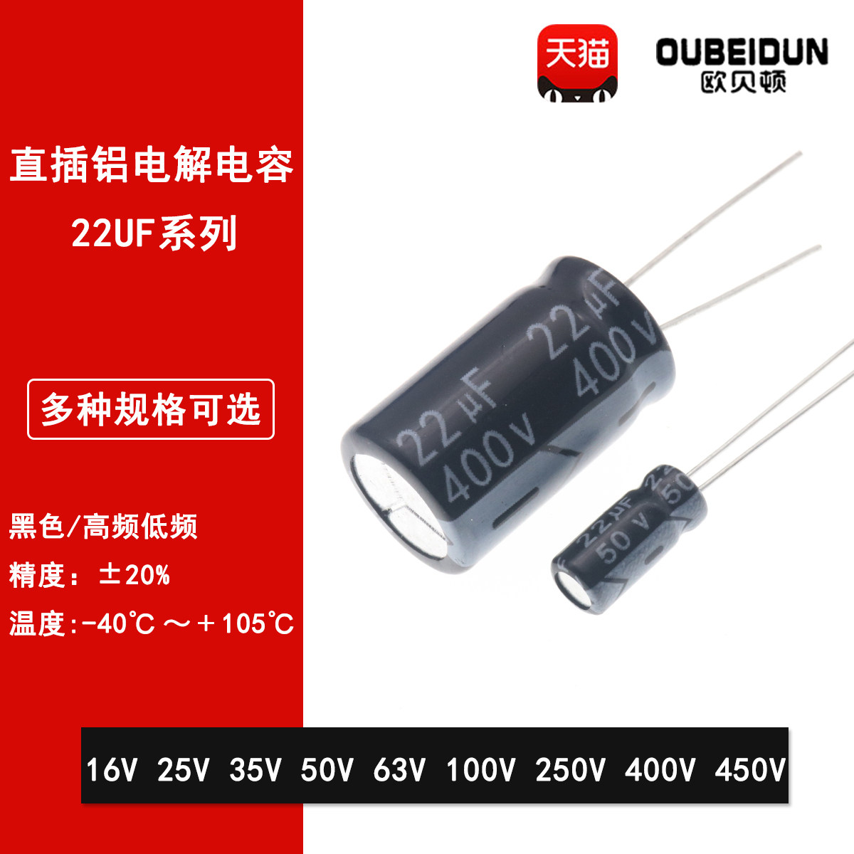 直插铝电解电容22UF 16V 25V 35V 50V 63V 100V 250V 400V 450V