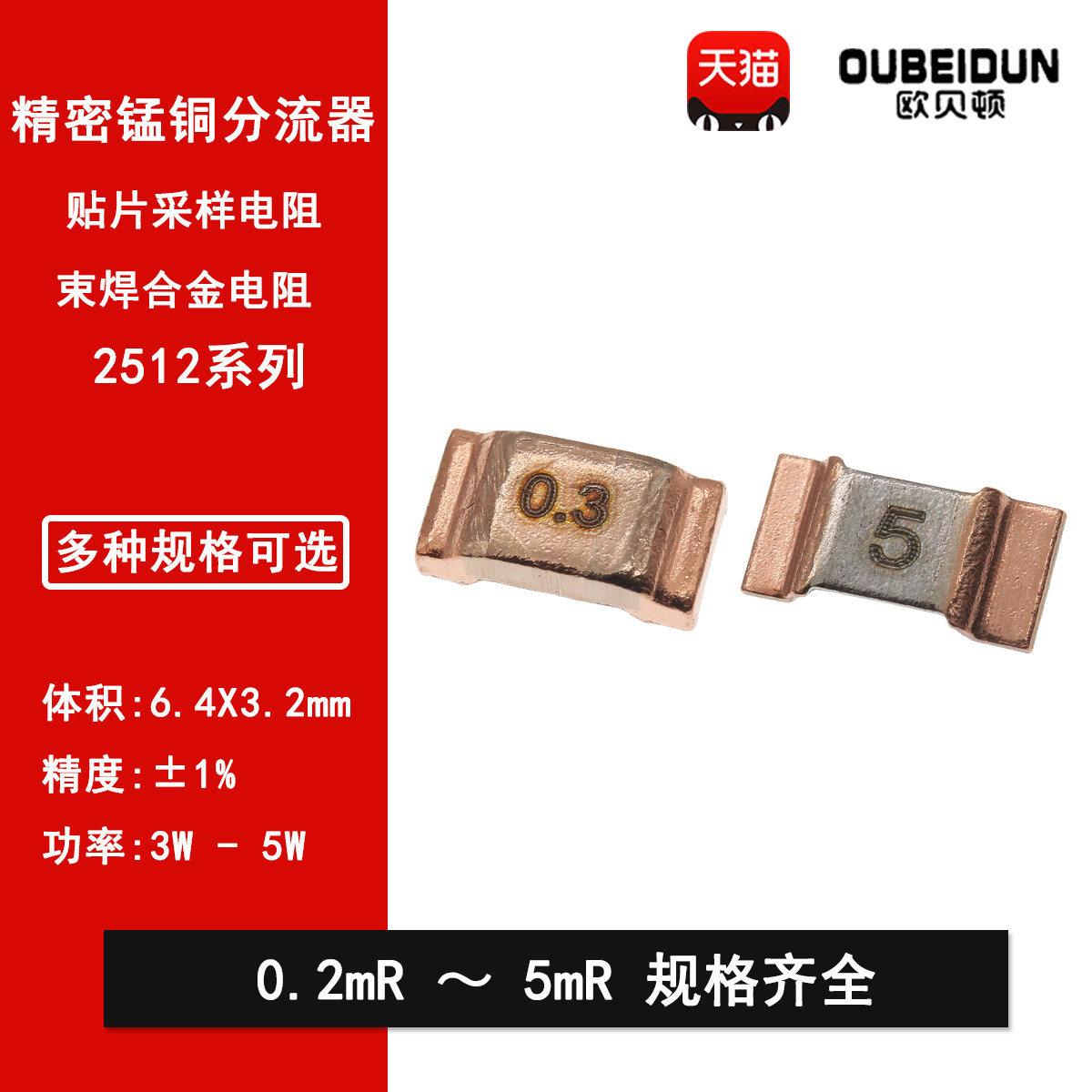 2512锰铜贴片合金电阻0.1mR0.5mR1mR2mR3mR4mR5mR分流器毫欧电阻