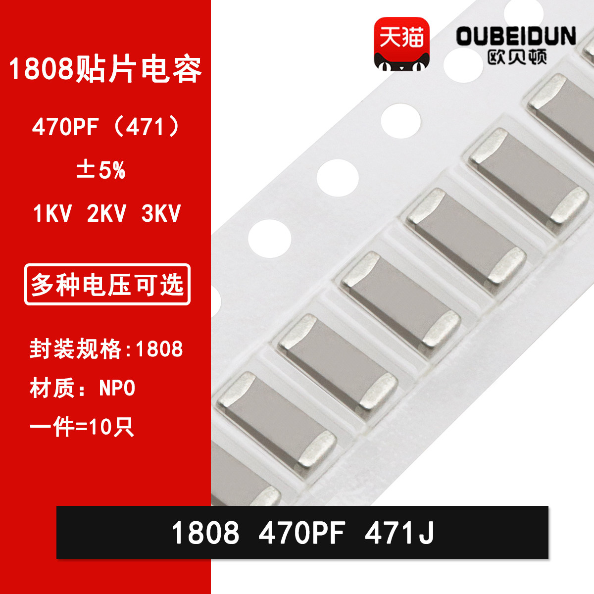 1808 470PF 471J &plusmn;5% 1000V 2KV 3KV贴片陶瓷高频电容COG NPO
