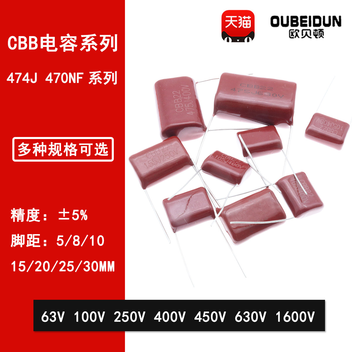 CBB金属膜电容474J 63V 100V 250V 400V 450V 630V 1600V 0.47UF