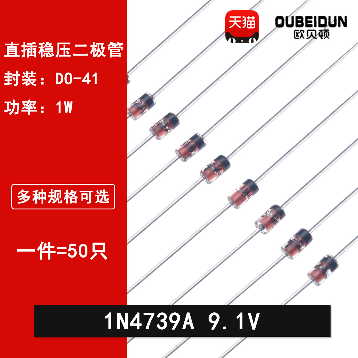 1N4739A IN4739 4739直插玻璃稳压管1W稳压二极管9.1V DO-41