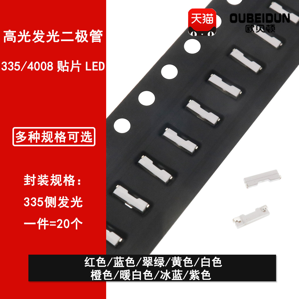 335侧面侧发光二极管LED灯珠 红蓝翠绿黄色正白暖白冰蓝紫色4008