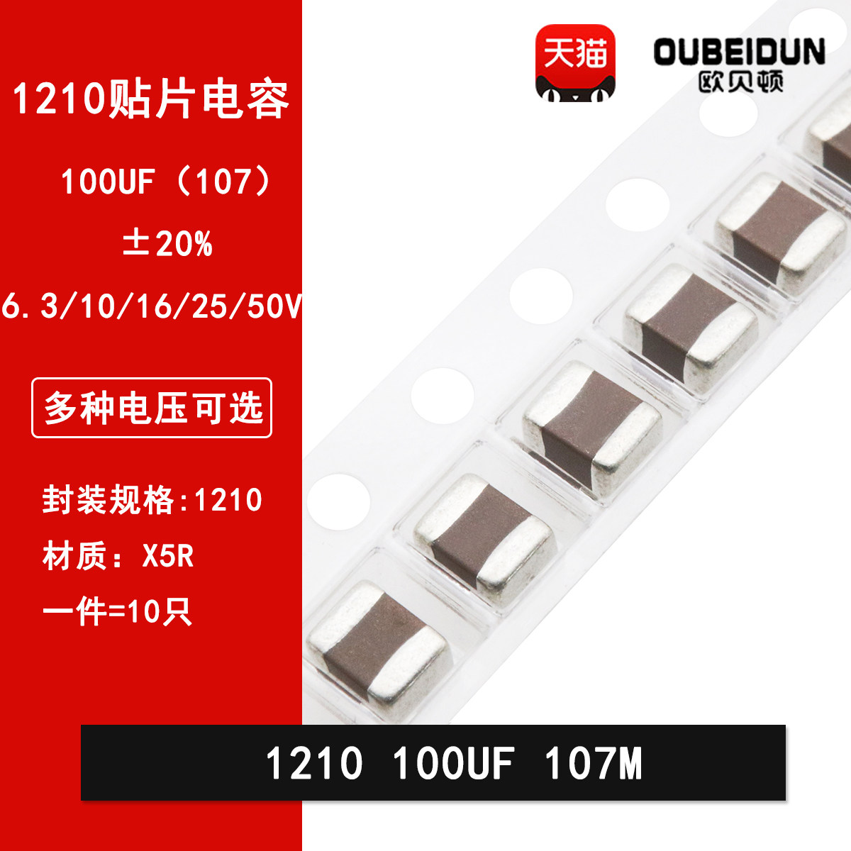 1210 100UF 6 3V 10V 10V 25V 25V 50V 107M 20% 20% X7R 3225 patch capacitor
