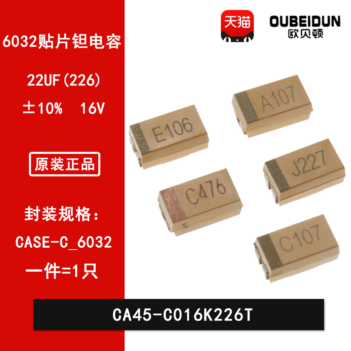 6032贴片钽电容C型22UF(226)&plusmn;10% 16V CA45-C016K226T 丝印C226