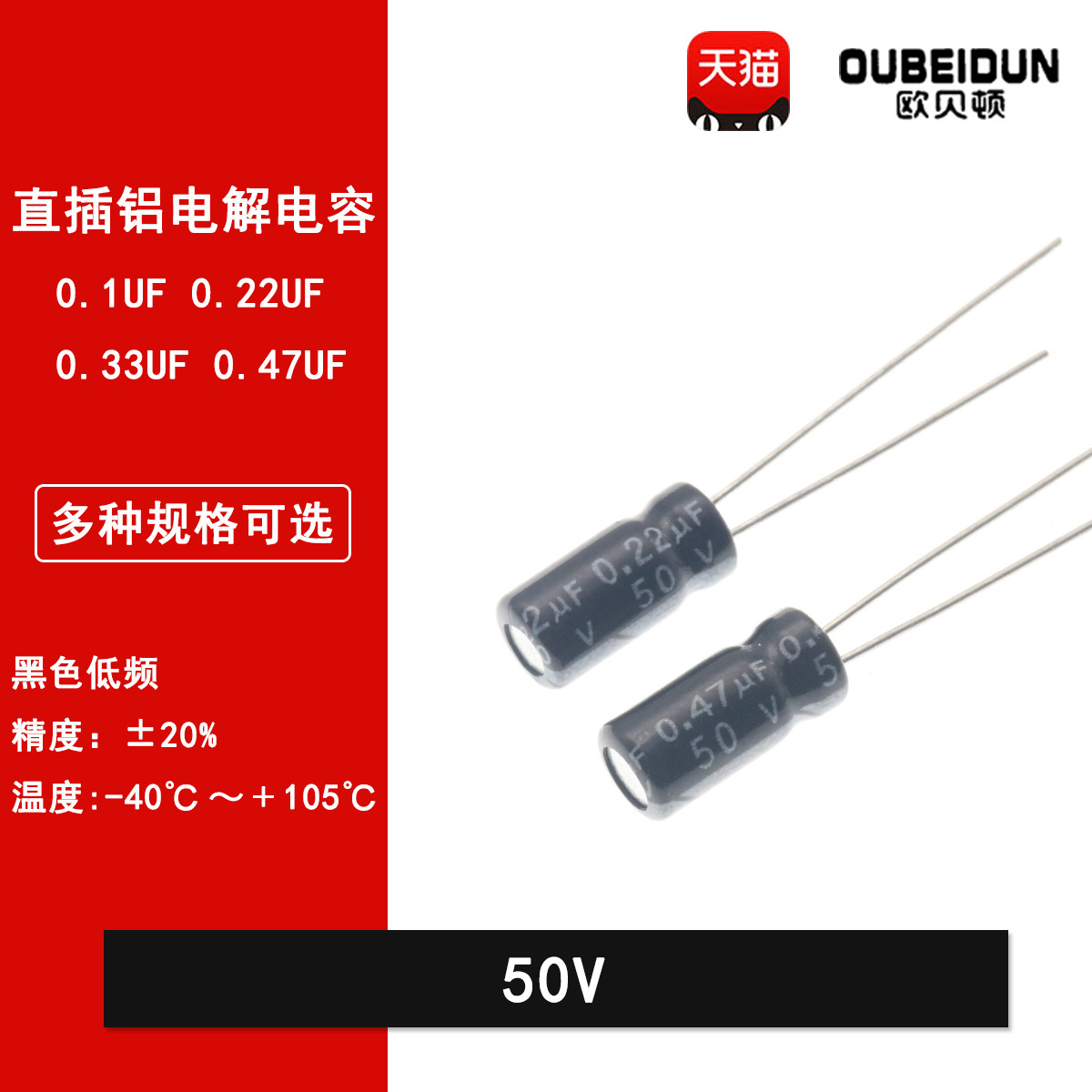 直插铝电解电容0.1UF 0.22UF 0.33UF 0.47UF 50V 5*11MM &plusmn;20%