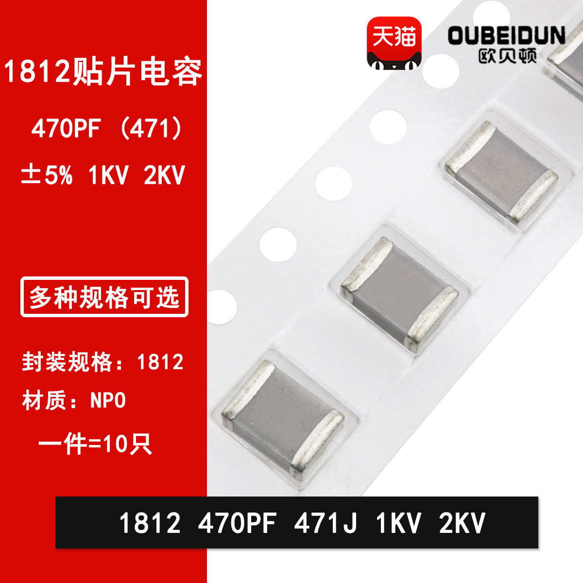 1812 470PF 1000V 2000V 471J 5% COG NPO贴片陶瓷电容4532