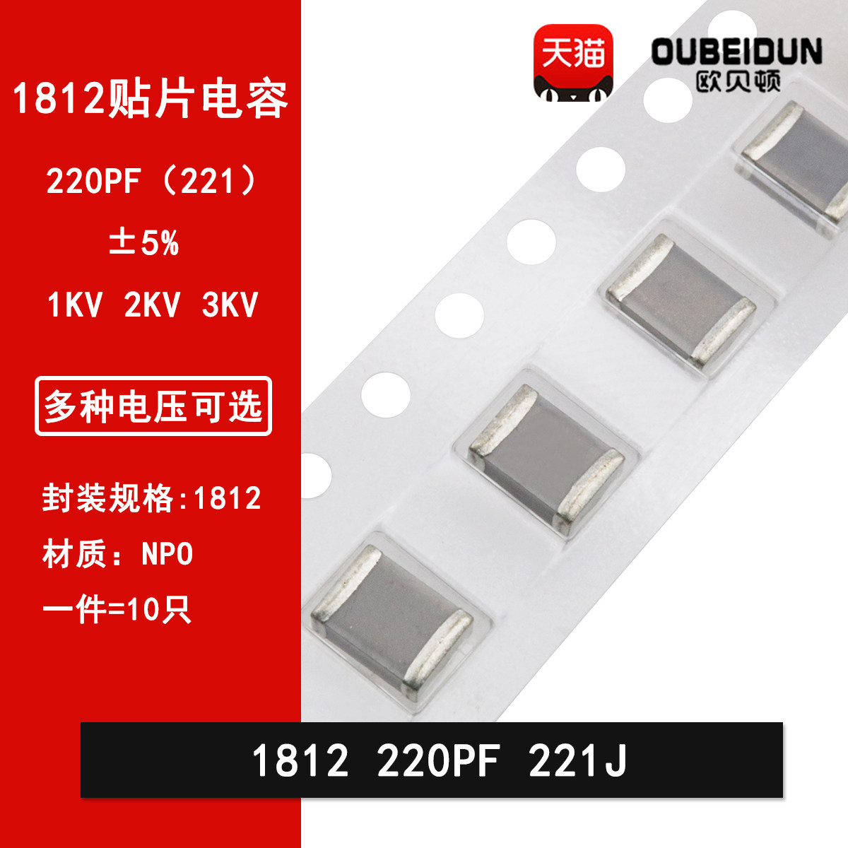 1812 220PF 221J &plusmn;5% 1000V 2KV 3KV COG NPO贴片陶瓷高频电容