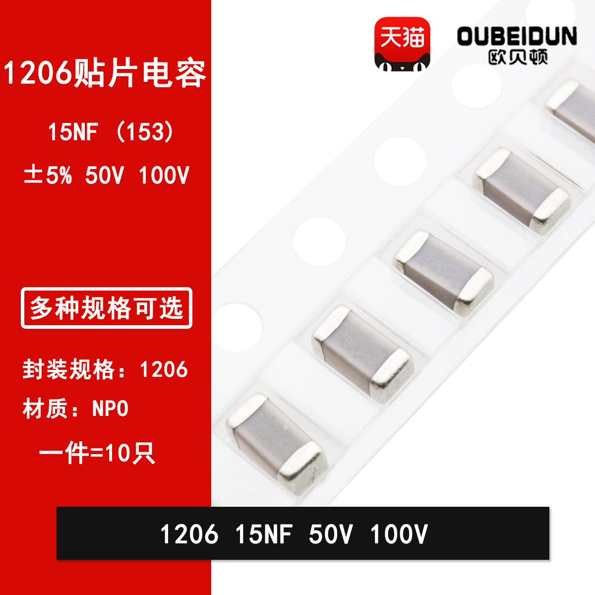 1206 15NF 50V 100V 153J 0.015UF 5% COG NPO贴片陶瓷电容