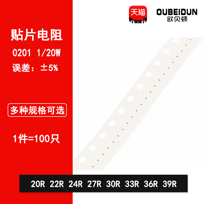 0201贴片电阻5%20欧 22R 24R 27R 30R 33R 36R 39&Omega; 1/20W