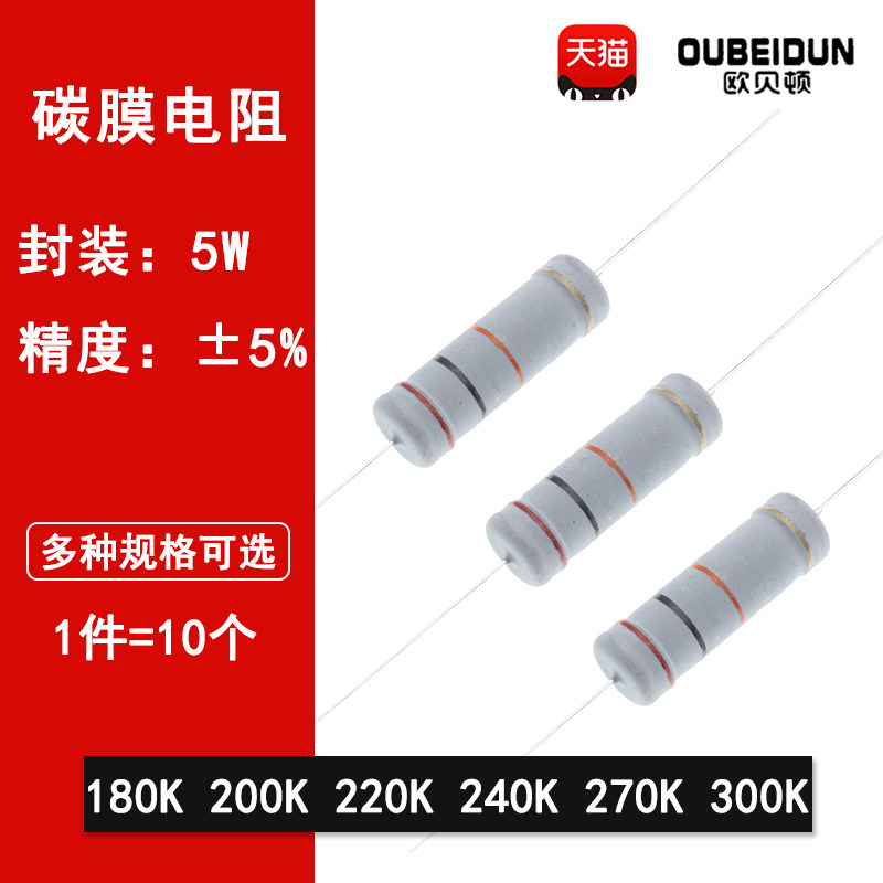 5W碳膜5%四色环直插电阻180K欧姆 200K 220K 240K 270K 300K