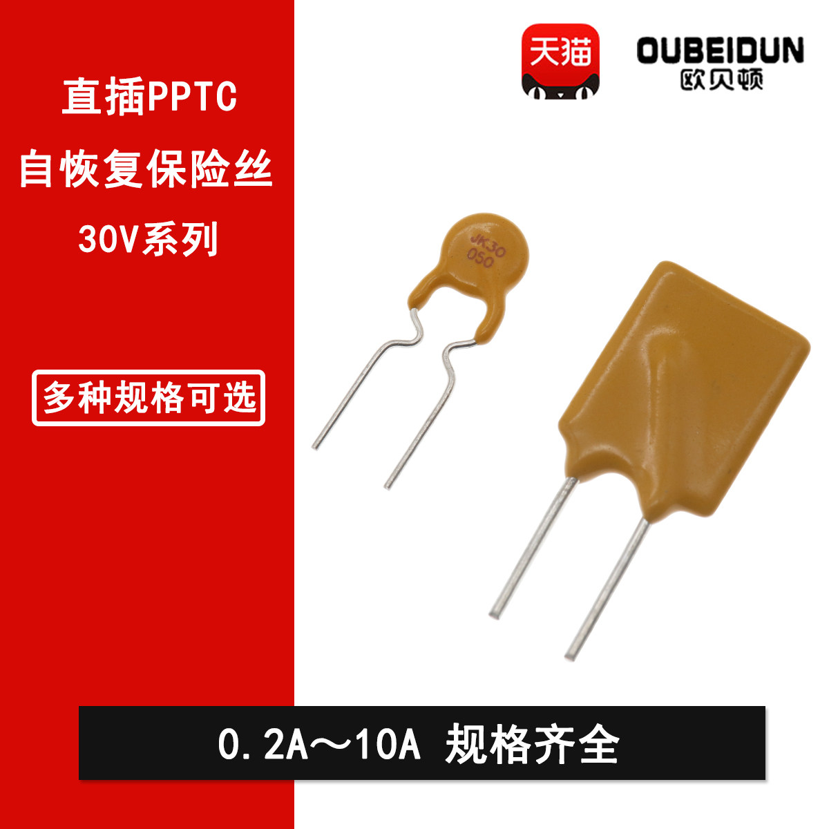 30V直插PPTC自恢复保险丝0.2A0.5A0.75A1.1A2A2.5A3A4A5A6A8A10A