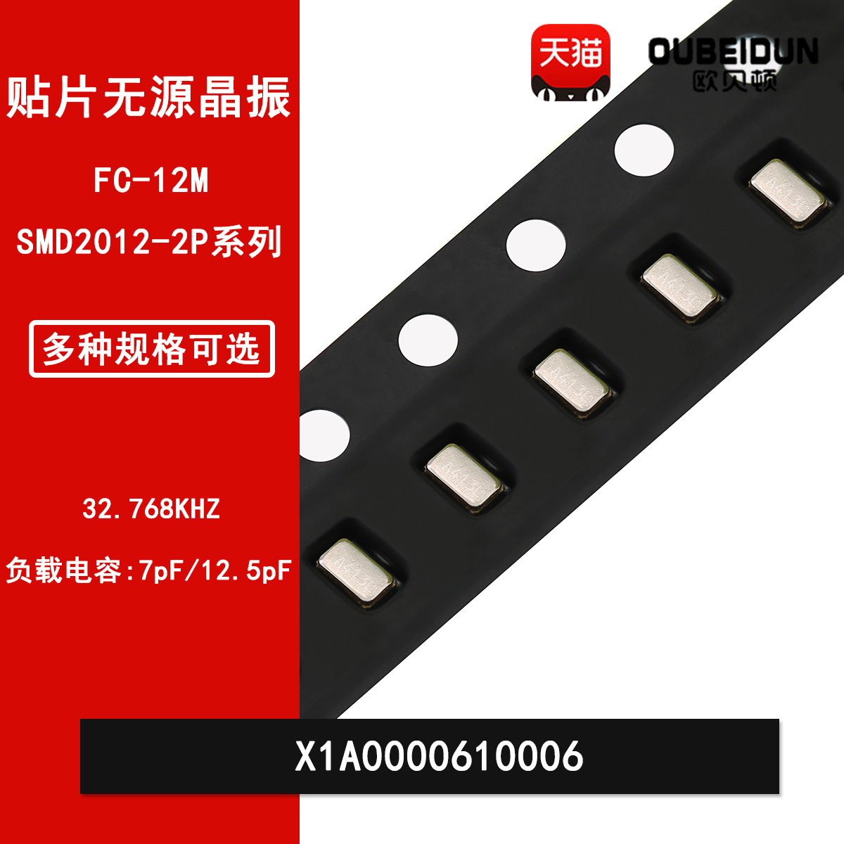 FC-12M 32.768KHZ 12.5pF 20ppm 2012贴片无源晶振X1A0000610002